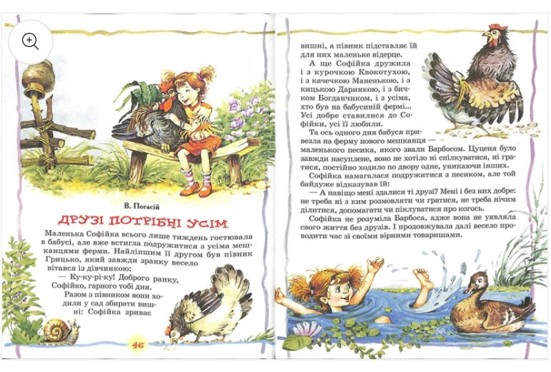 Найкраща книга для читання від 3 до 6 років/ Дитяча література