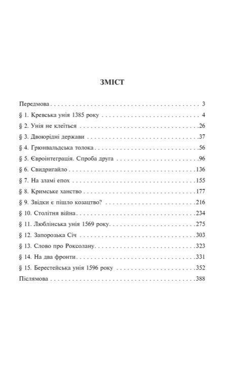 Історія України від Діда Свирида. Книга 3. Дід Свирид