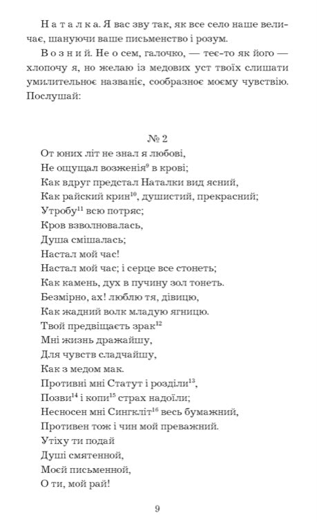 Наталка Полтавка. Москаль-чарівник. Іван Котляревський