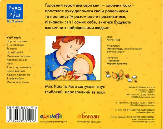 Каю. Я тебе люблю. Крістін Лєро