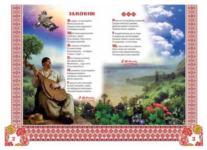Велика книжка. Кобзарик для маленьких патріотів України Тарас Шевченко/ Дитяча література