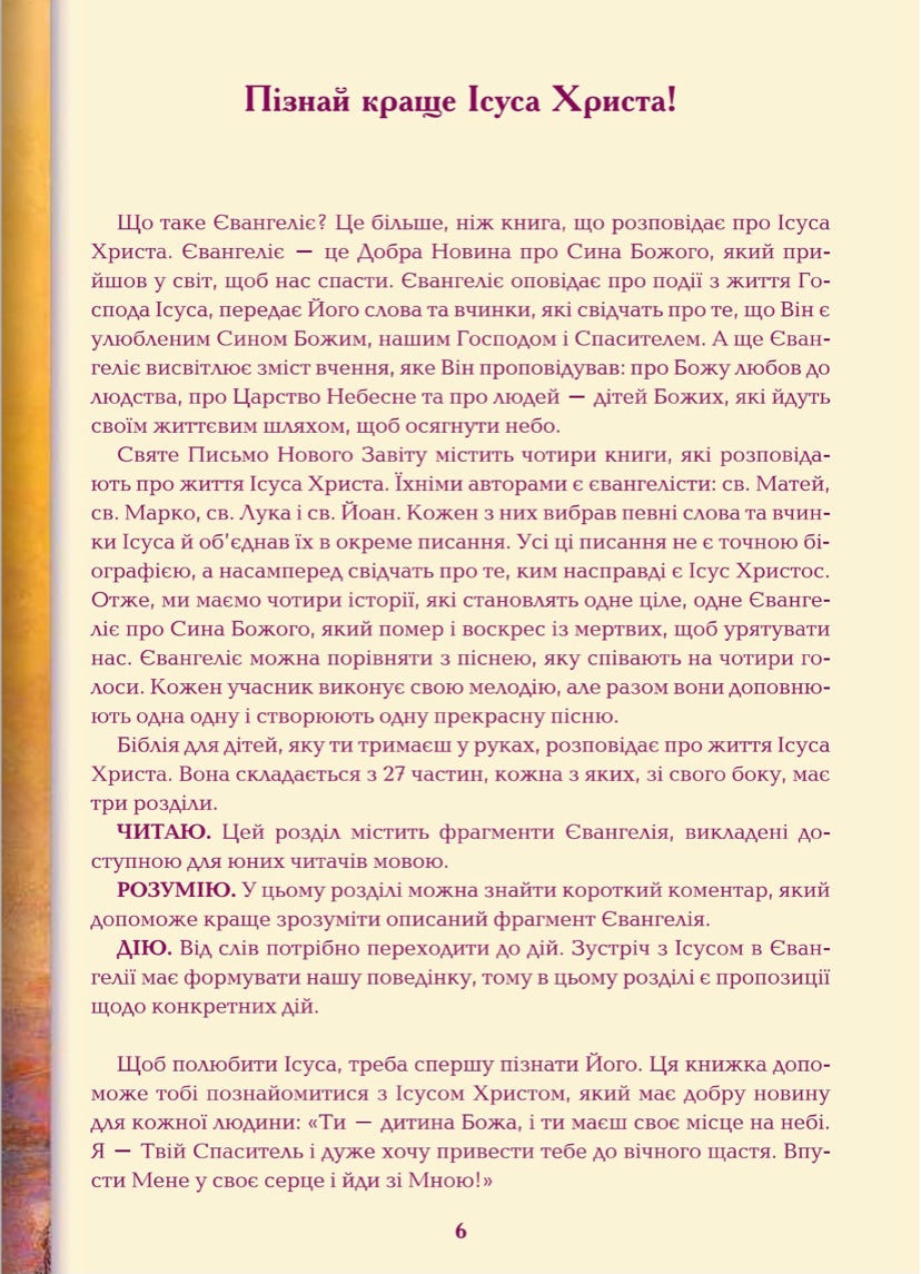 Життя Ісуса Христа: Біблія для дітей українською та англійською мовами