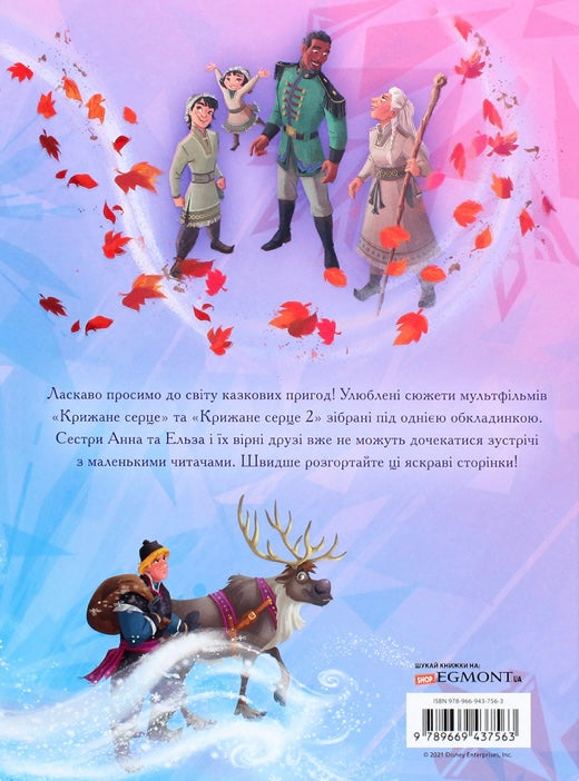 Крижане Серце. Дві частини в одній книжці