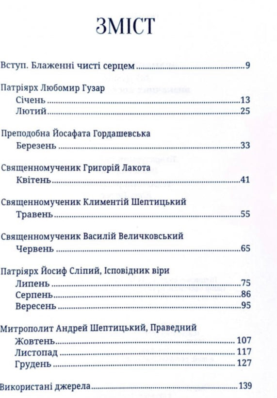 Великого бажайте. 365 Думок визначних постатей УГКЦ