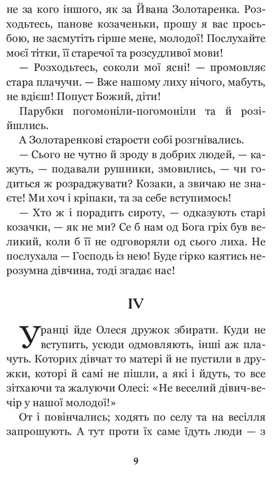 Інститутка. Повісті та оповідання. Марко Вовчок