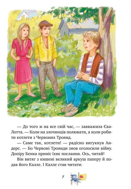Детектив Блюмквіст ризикує. Книга 2. Астрід Ліндгрен