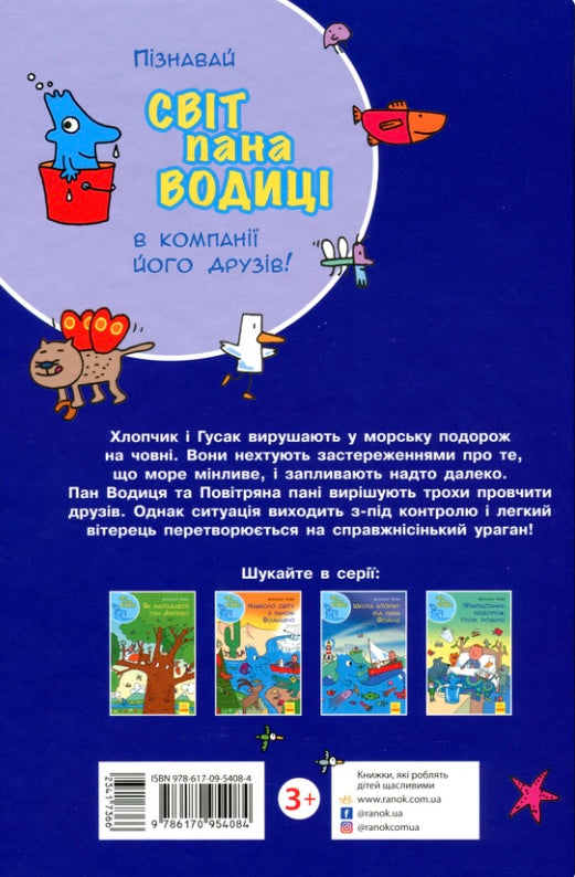 Світ пана Водиці. Школа шторму від пана Водиці. Агостіно Траіні