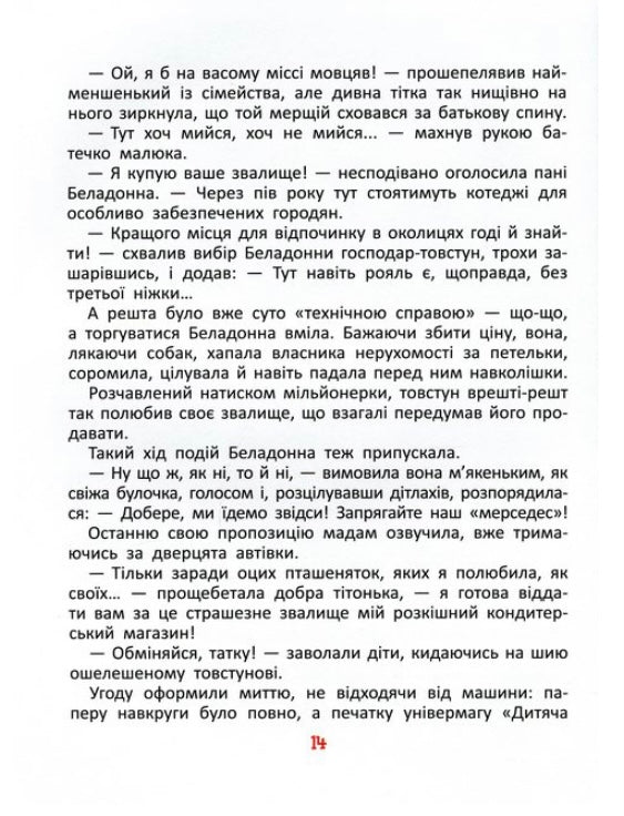 Фунтик і там і сям. Валерій Шульжик