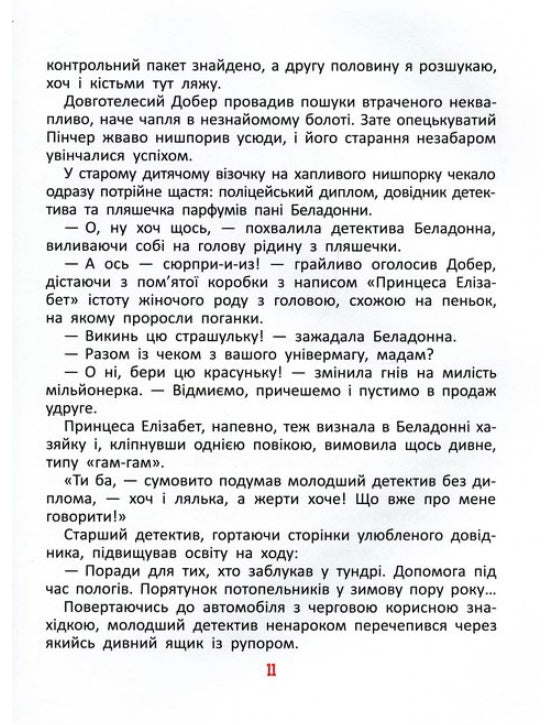 Фунтик і там і сям. Валерій Шульжик