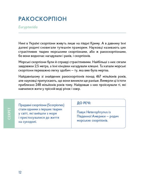 Українські диковиська. Валентина Вздульська