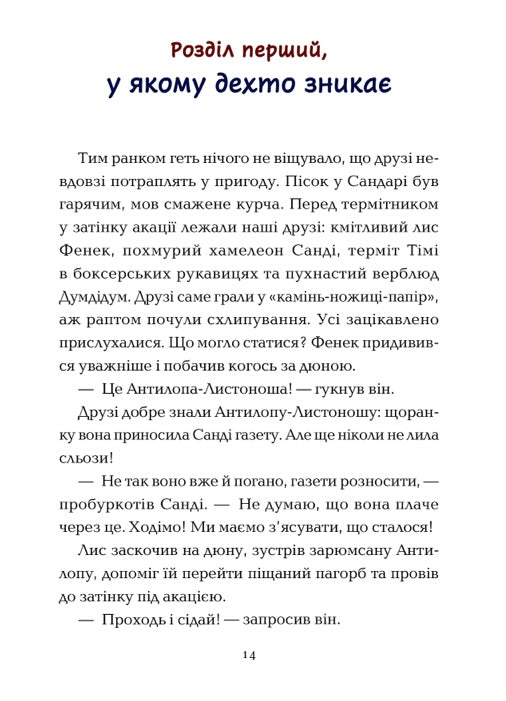 Пустельна банда. У лігві Грізного Гризлі. Каталіна Браузе