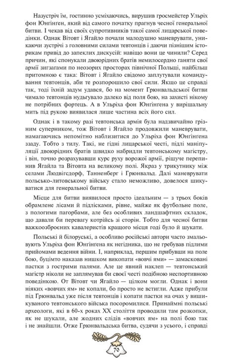 Історія України від Діда Свирида. Книга 3. Дід Свирид