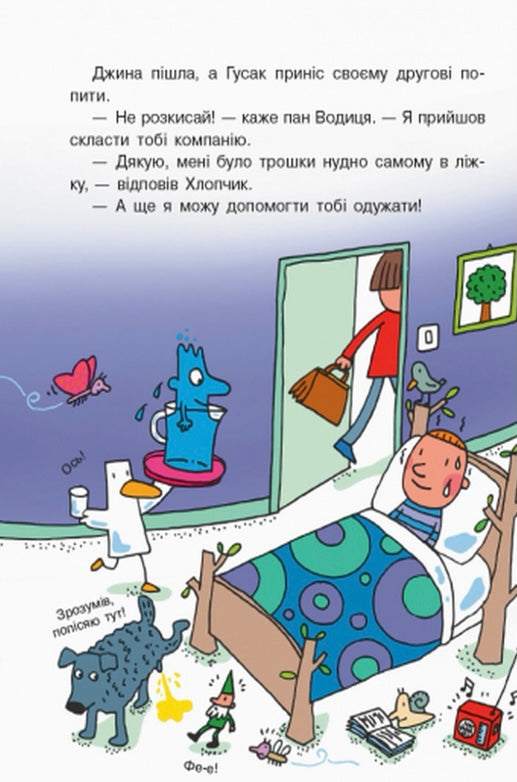 Фантастична подорож тілом людини. Агостіно Траіні