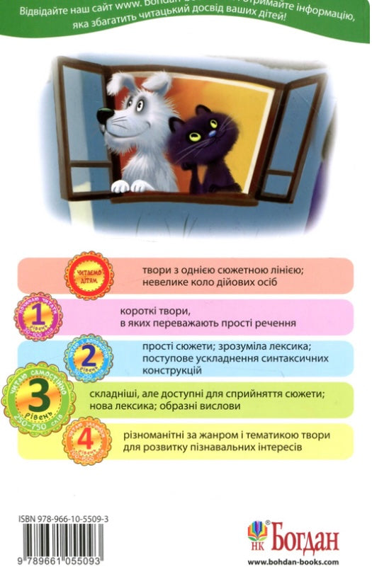 Чому Нічка посварилася з Ранком. Віктор Васильчук