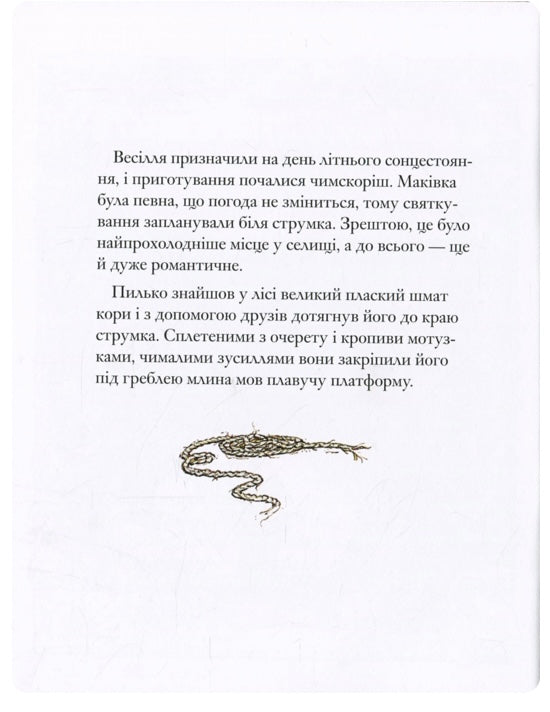 Ожиновий живопліт. Літня історія. Джилл Барклем/ Дитяча література