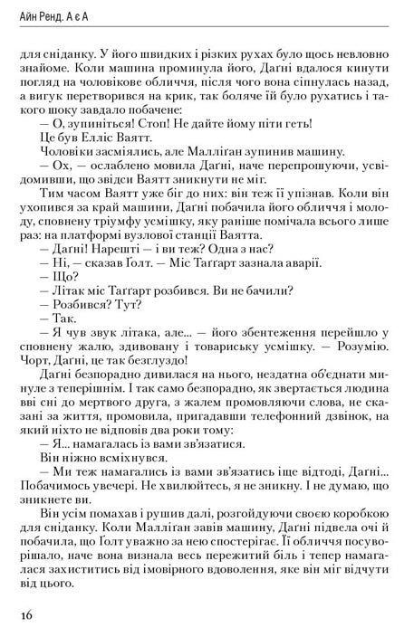 Атлант розправив плечі (комплект із 3 книг у подарунковому боксі) Айн Ренд