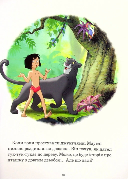 Історії на ніч. Disney