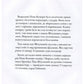 Ожиновий живопліт. Весняна історія. Джилл Барклем/ Дитяча література
