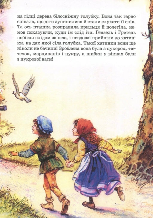 Брати Грімм. Казки Брати Грімм