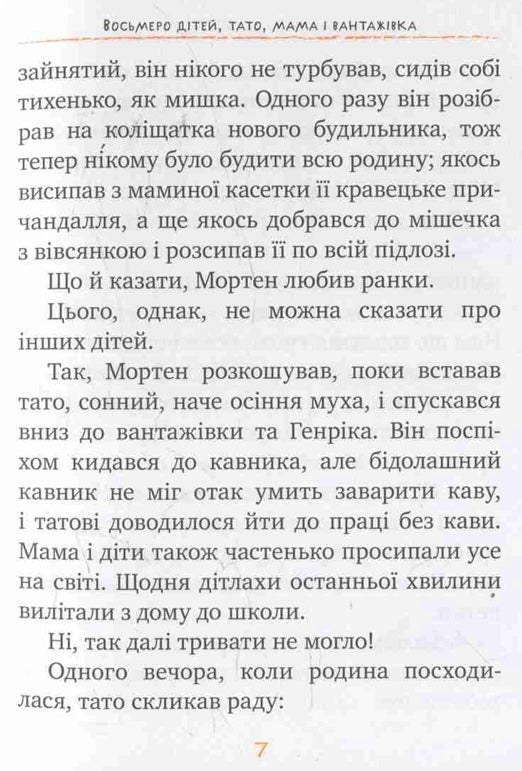 Восьмеро дітей, тато, мама і вантажівка. Частина 2. Анне-Катаріна Вестлі