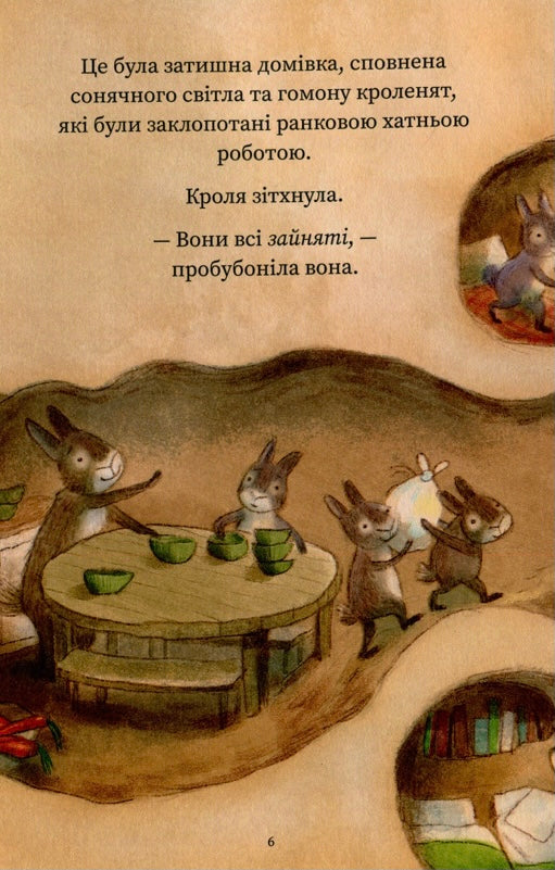 Велика несподіванка для маленької Кролі. Свапна Хаддоу/ Дитяча література