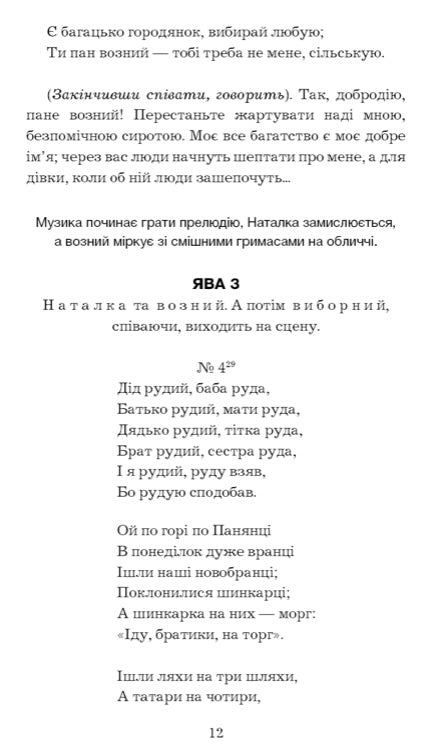 Наталка Полтавка. Москаль-чарівник. Іван Котляревський