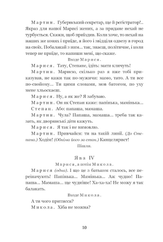 Мартин Боруля. Хазяїн. Сто тисяч. Іван Карпенко-Карий