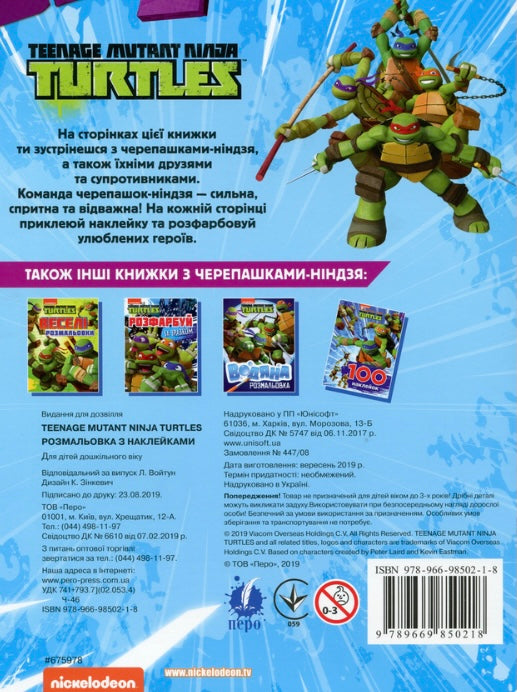 Teenage Mutant Ninja Turtles. Розмальовка з наклейками