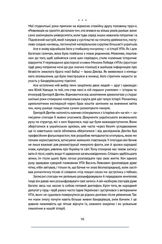 Нотатки з кухні «переписування історії» Володимир В'ятрович