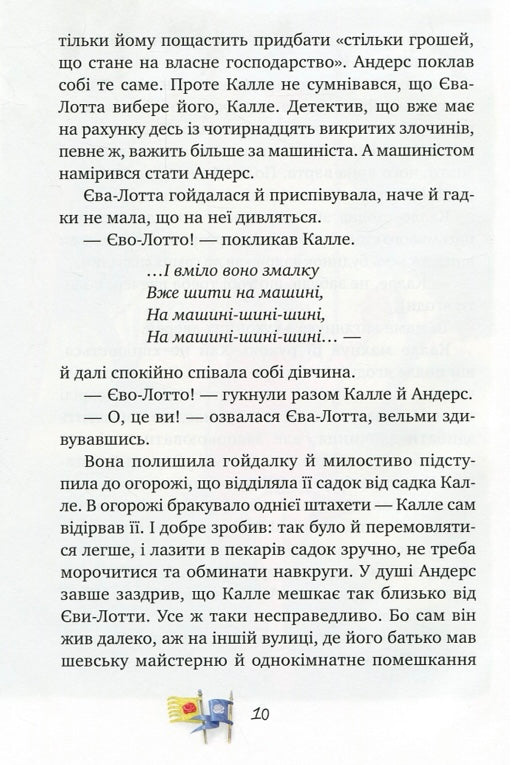 Детектив Блюмквіст здобуває славу. Книжка 1. Астрід Ліндгрен