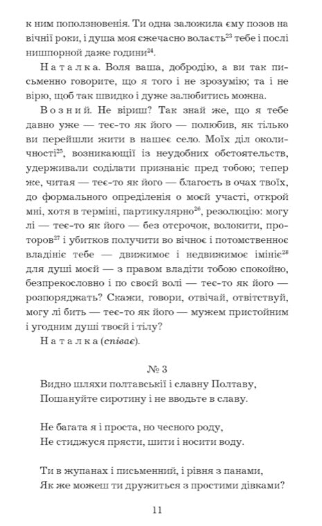 Наталка Полтавка. Москаль-чарівник. Іван Котляревський