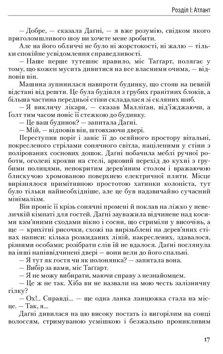 Атлант розправив плечі (комплект із 3 книг у подарунковому боксі) Айн Ренд
