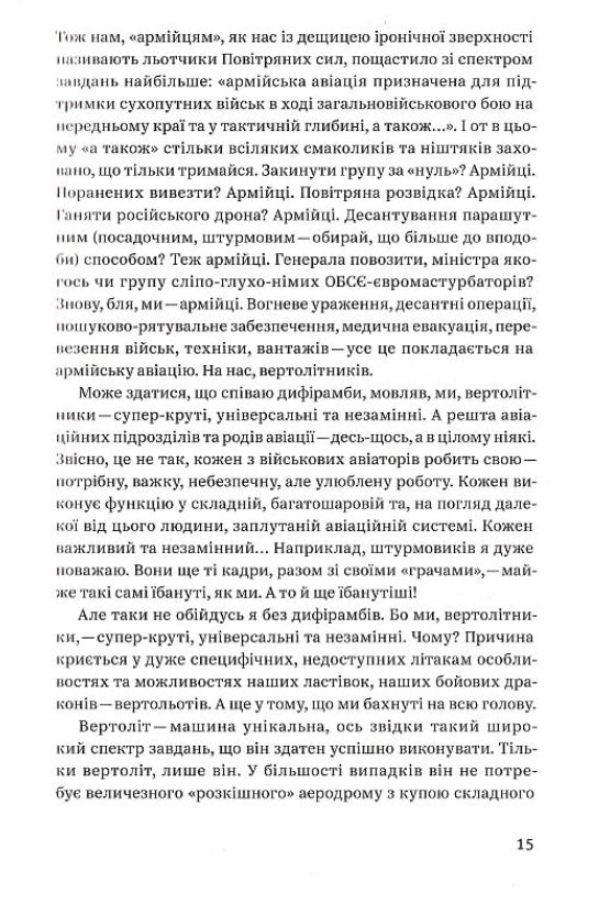 Congo-Донбас. Гвинтокрилі флешбеки. Василь Мулік