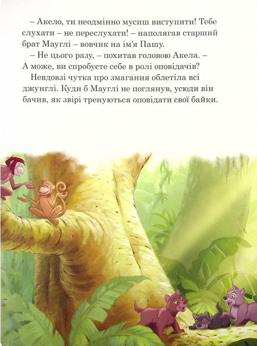 Історії на ніч. Disney