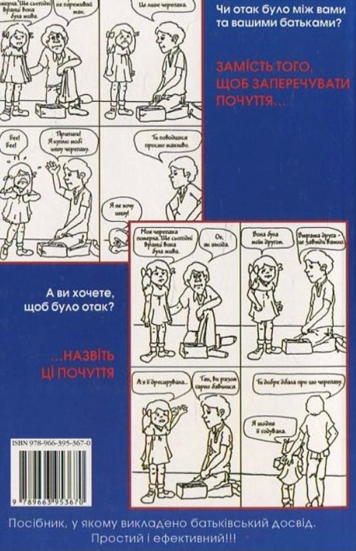 Як говорити, щоб діти нас слухали. Як слухати, щоб діти з нами говорили. Адель Фабер