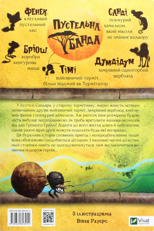 Пустельна банда. У лігві Грізного Гризлі. Каталіна Браузе