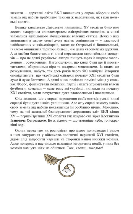 Історія України від Діда Свирида. Книга 3. Дід Свирид