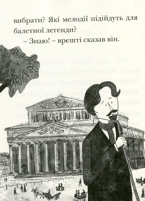 Лебедине озеро. Історія виникнення найвідомішого у світі балету. Ева Новак