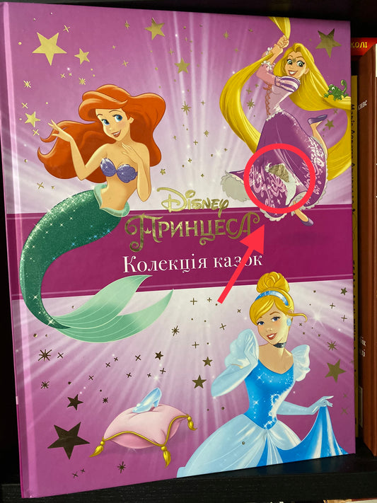 Принцеса. Колекція казок. Disney