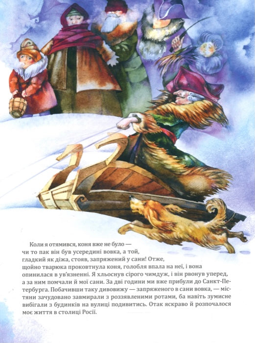Пригоди барона Мюнхгаузена Рудольф Еріх Распе, Готфрід Бюргер