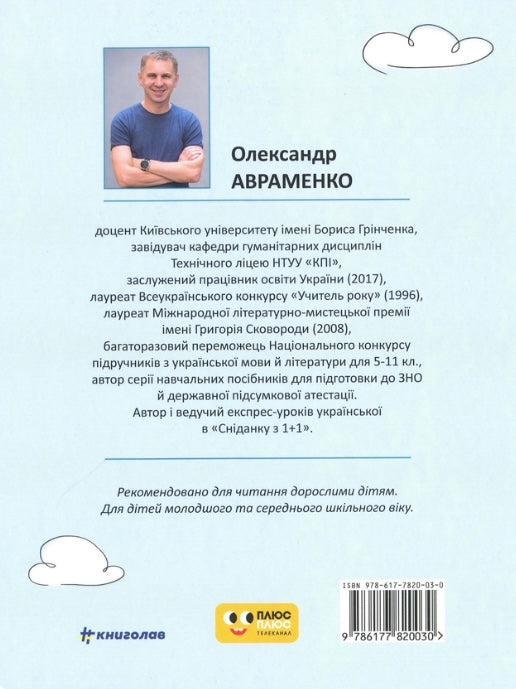 50 експрес-уроків української для дітей. Олександр Авраменко/ Дитяча література