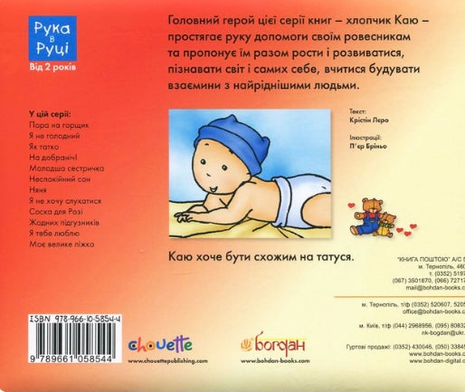 Каю. Як татко. Крістін Лєро