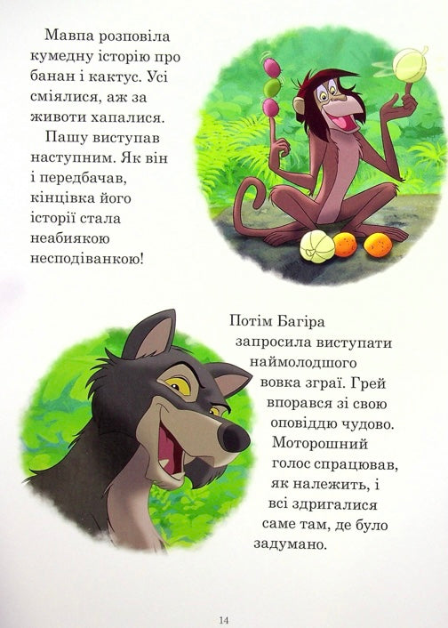 Історії на ніч. Disney