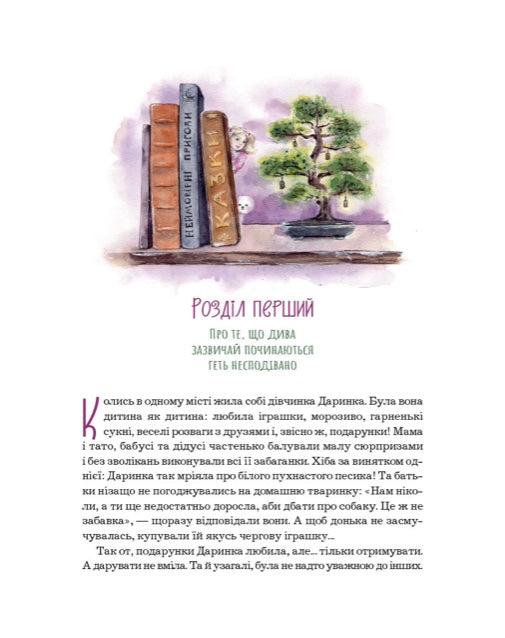 Секрети Чарівних Подарунків. Лариса Камінська