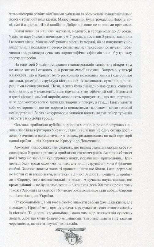 Історія України від Діда Свирида. Книга 1. Дід Свирид