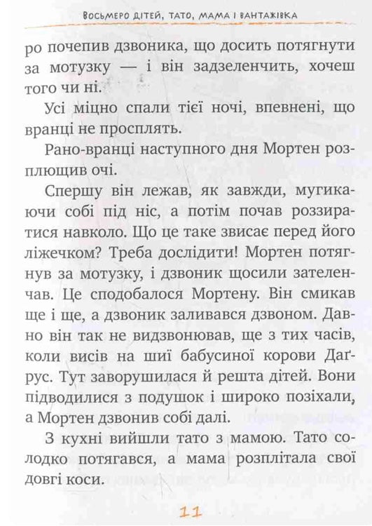 Восьмеро дітей, тато, мама і вантажівка. Частина 2. Анне-Катаріна Вестлі