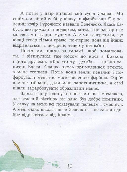 Багато веселих історій. Віталій Кириченко/ Дитяча література