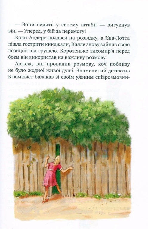 Детектив Блюмквіст ризикує. Книга 2. Астрід Ліндгрен