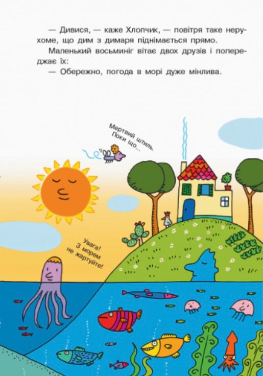 Світ пана Водиці. Школа шторму від пана Водиці. Агостіно Траіні