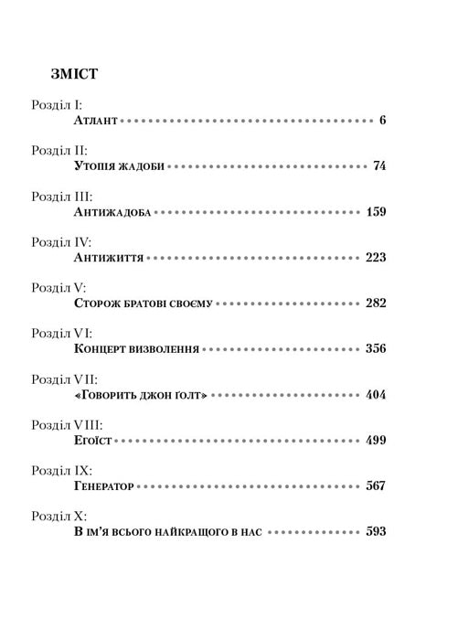 Атлант розправив плечі (комплект із 3 книг у подарунковому боксі) Айн Ренд